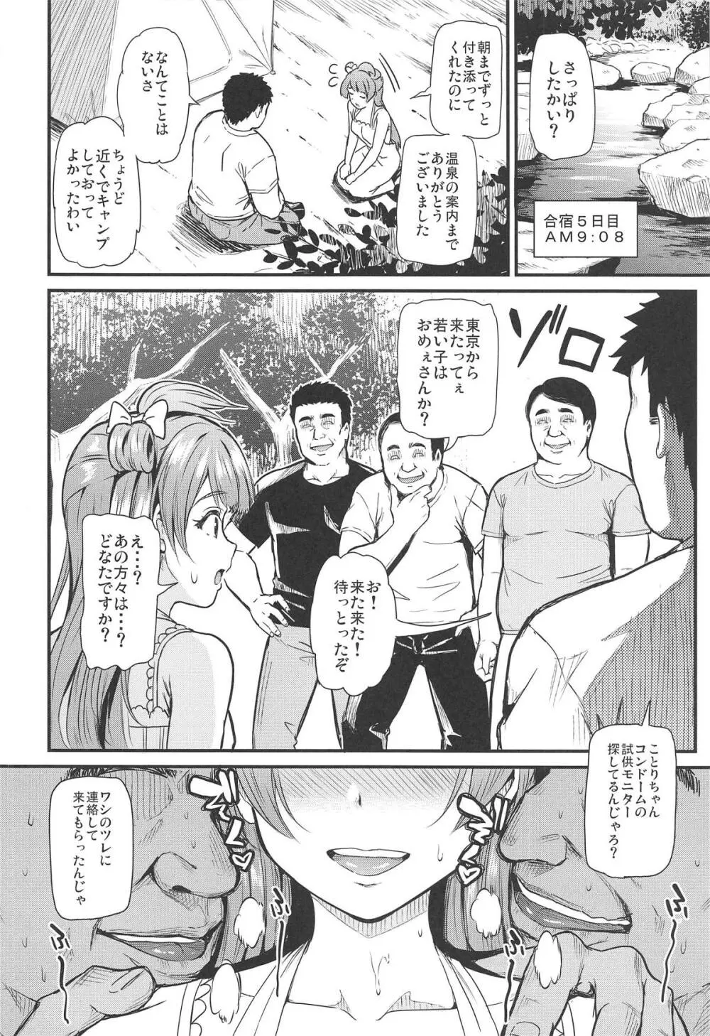 女子大生南ことりのヤリサー事件簿Case.4 - page27