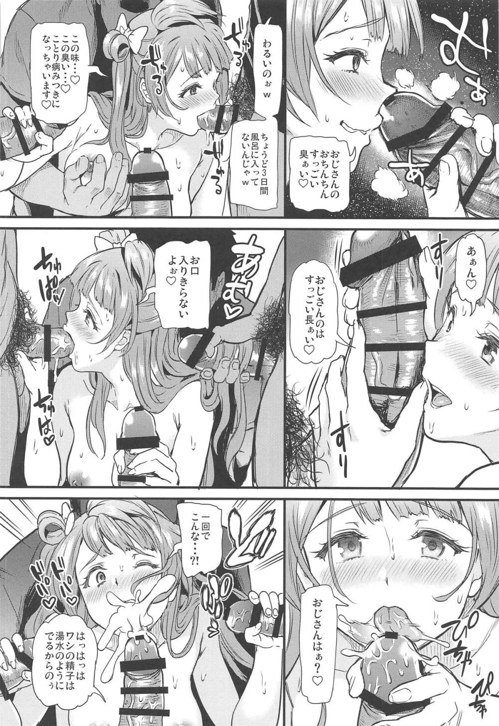 女子大生南ことりのヤリサー事件簿Case.4 - page29