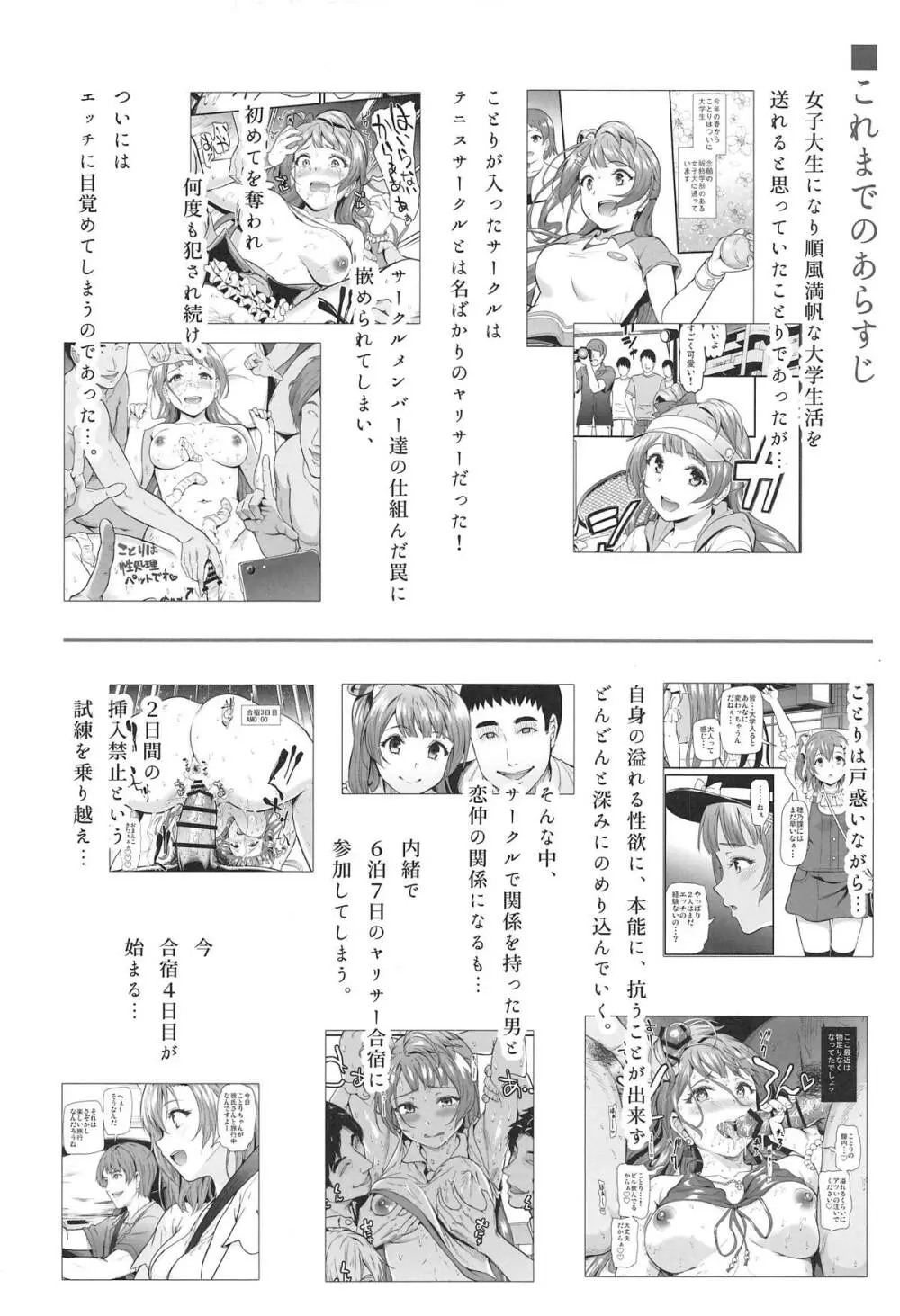 女子大生南ことりのヤリサー事件簿Case.4 - page3