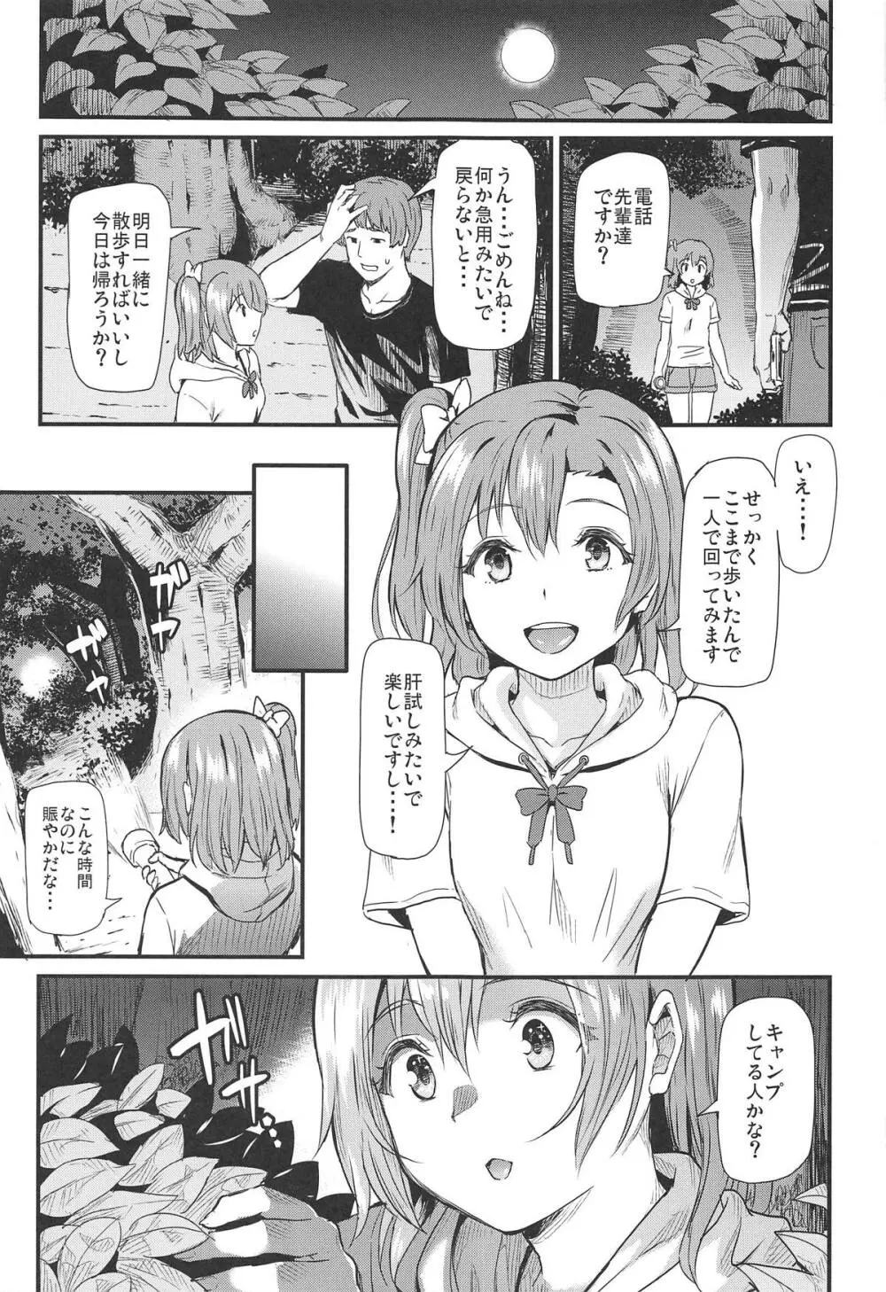 女子大生南ことりのヤリサー事件簿Case.4 - page32