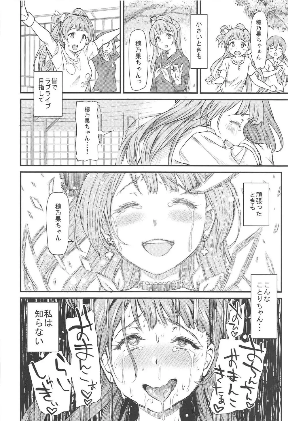 女子大生南ことりのヤリサー事件簿Case.4 - page37