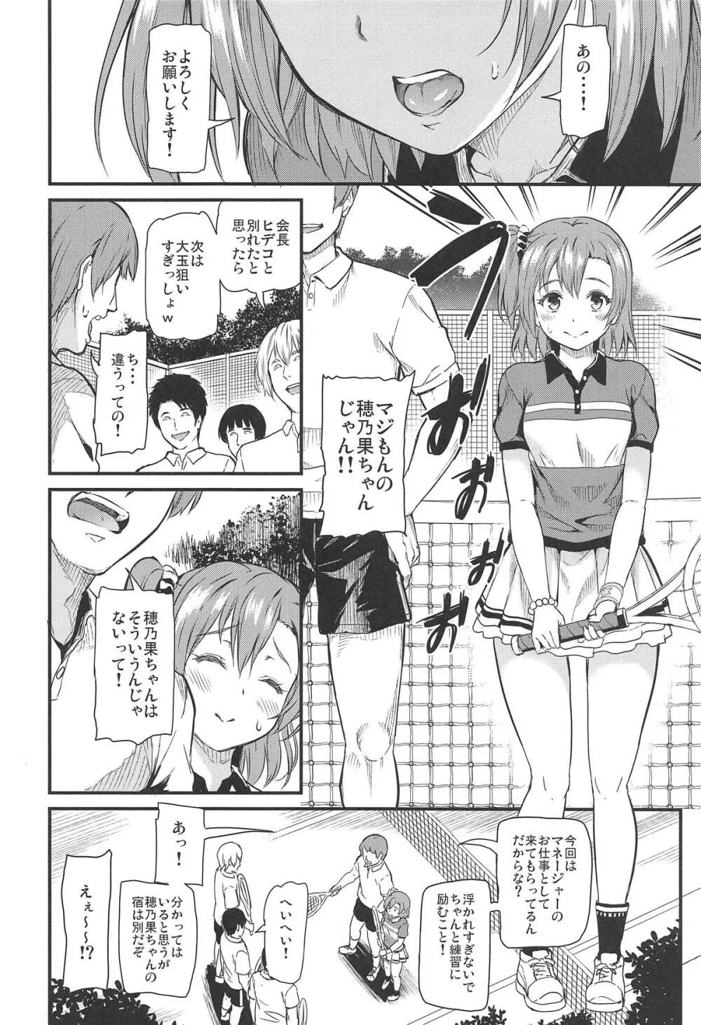 女子大生南ことりのヤリサー事件簿Case.4 - page7