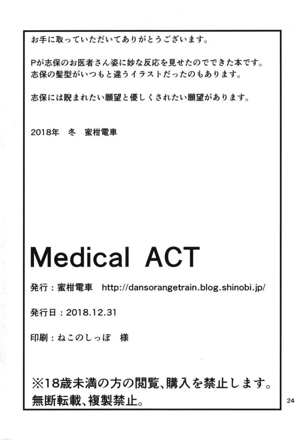 Medical ACT - page25