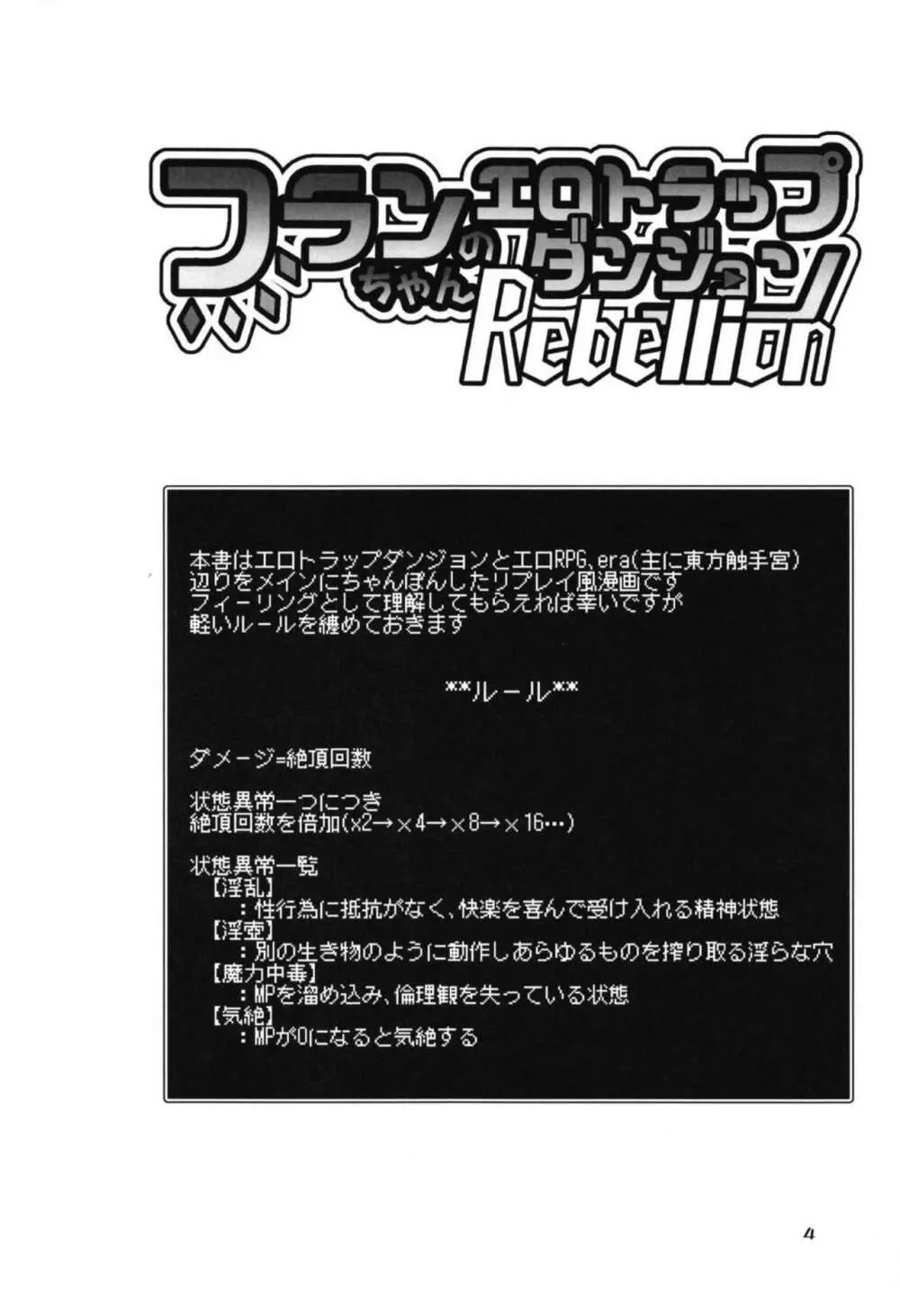 フランちゃんのエロトラップダンジョンRebellion - page3