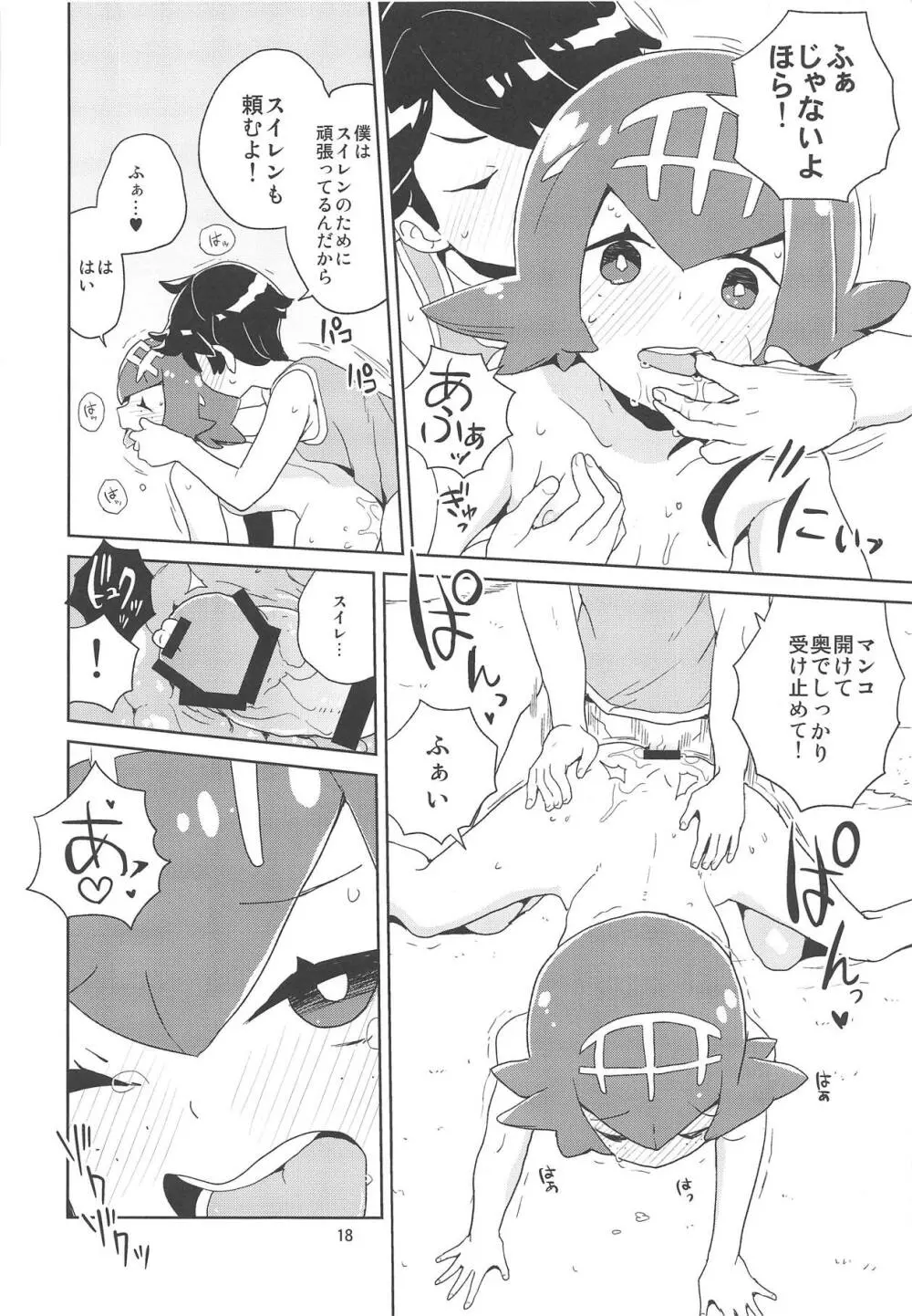 あ!野生のスイレンが飛び出してきた! - page16