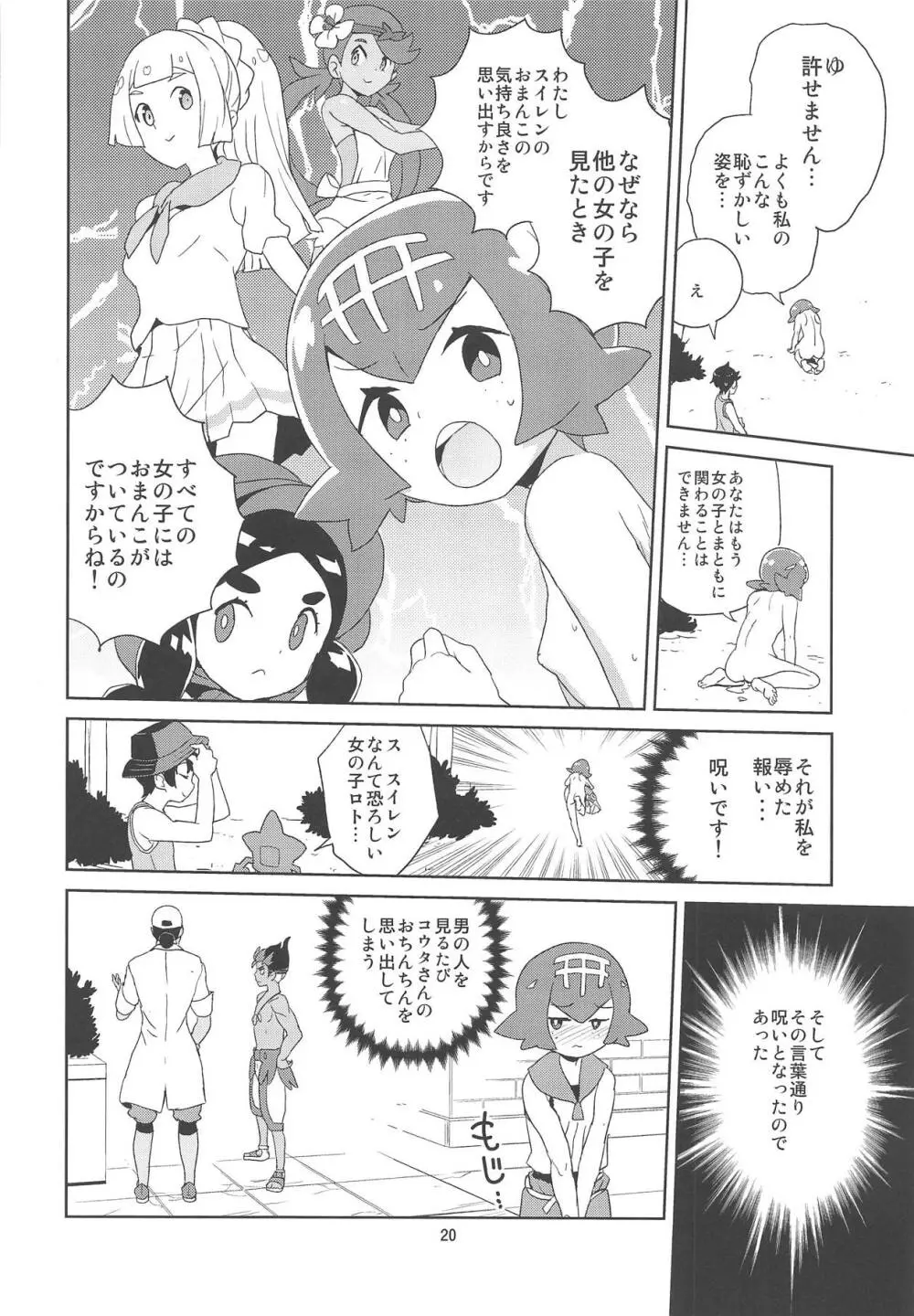 あ!野生のスイレンが飛び出してきた! - page18