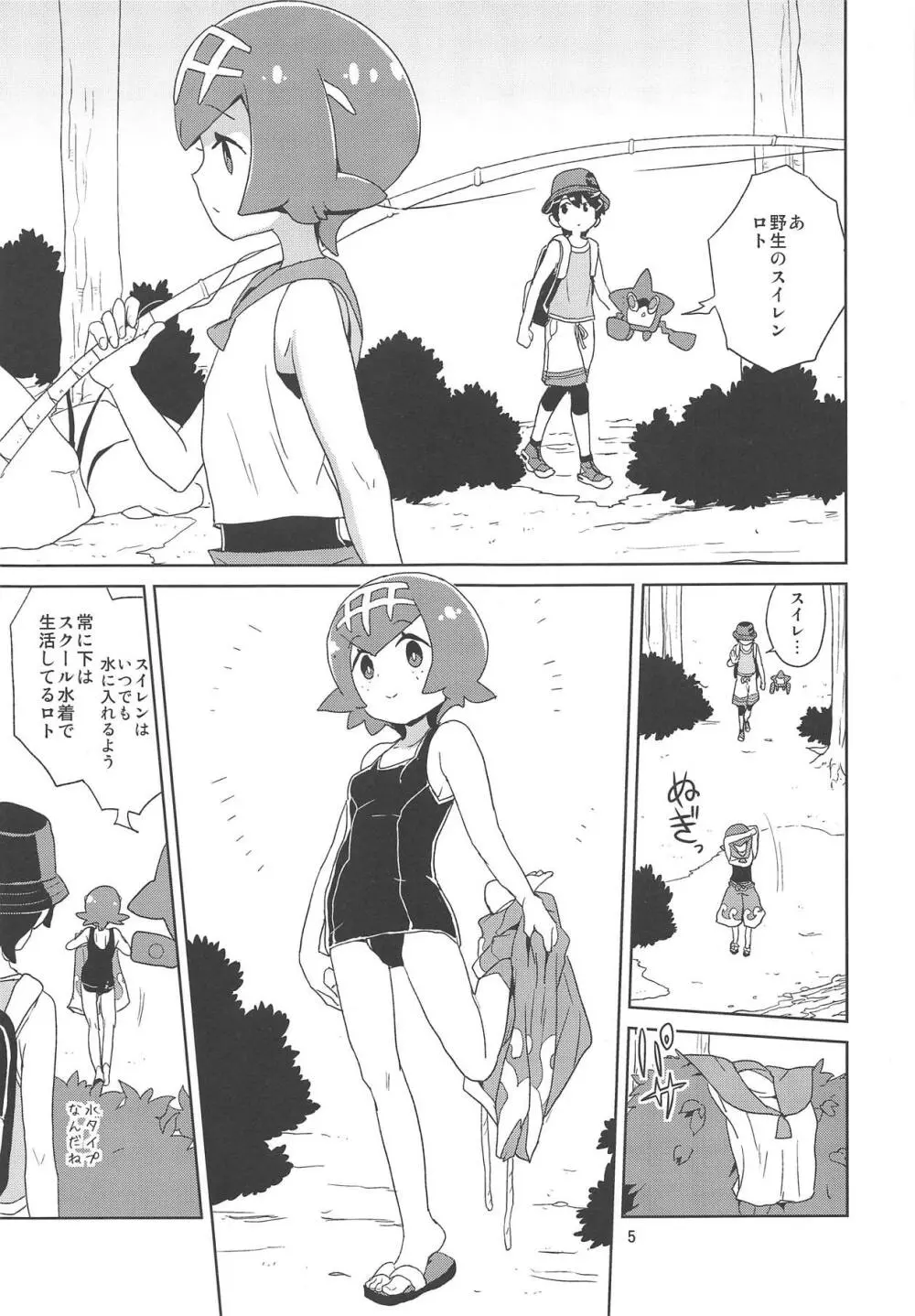 あ!野生のスイレンが飛び出してきた! - page3