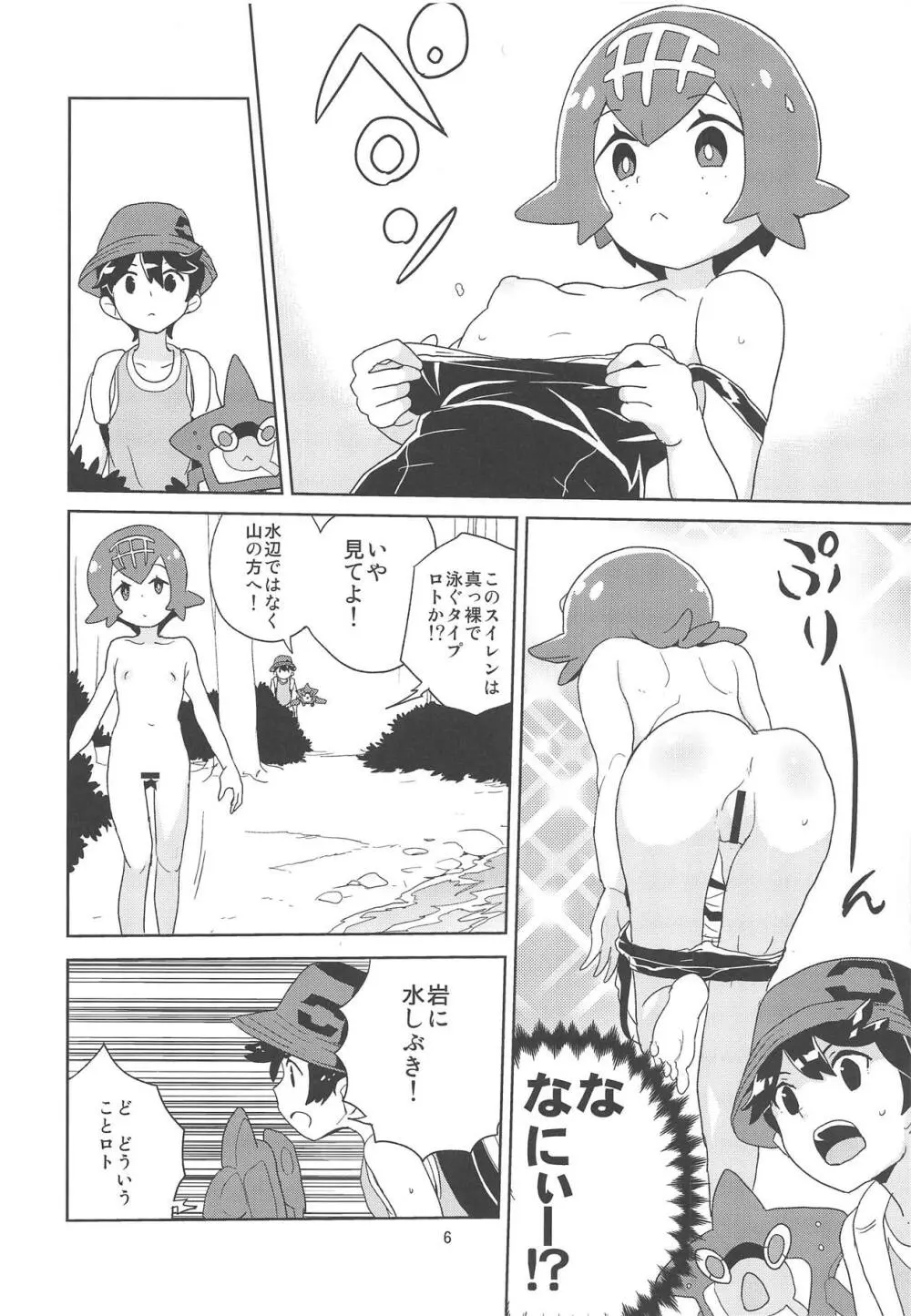 あ!野生のスイレンが飛び出してきた! - page4