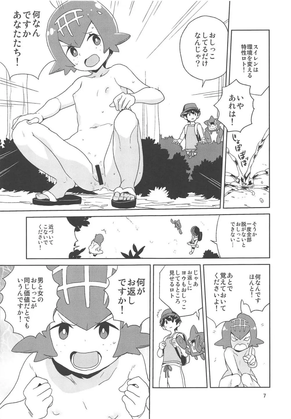 あ!野生のスイレンが飛び出してきた! - page5