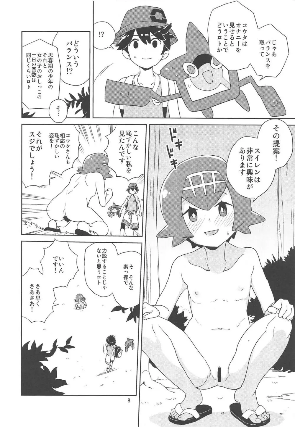 あ!野生のスイレンが飛び出してきた! - page6