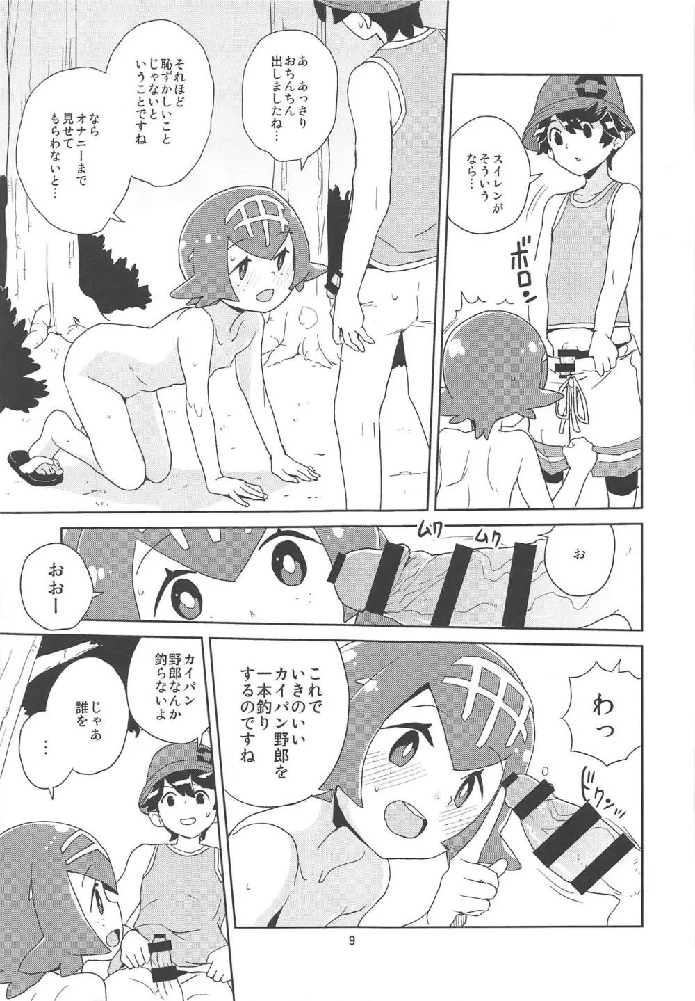 あ!野生のスイレンが飛び出してきた! - page7