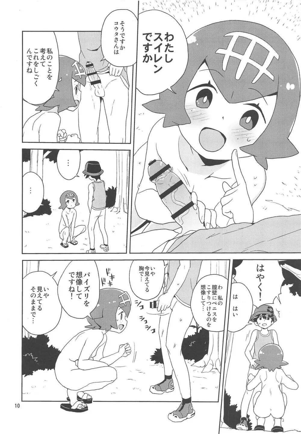 あ!野生のスイレンが飛び出してきた! - page8