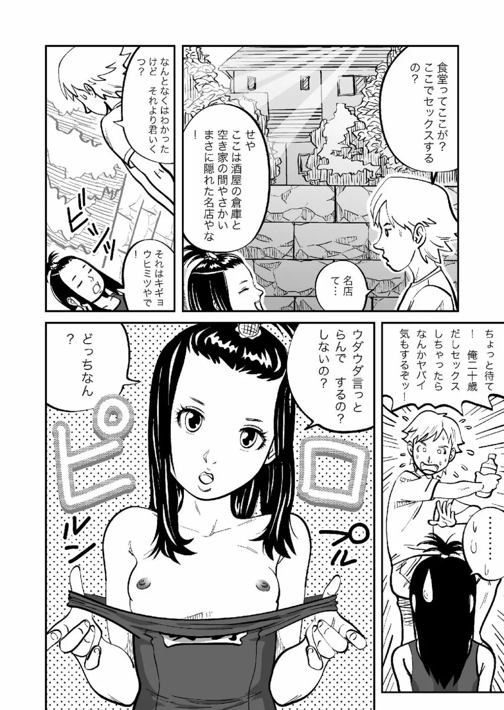 路地裏アルバイト - page5