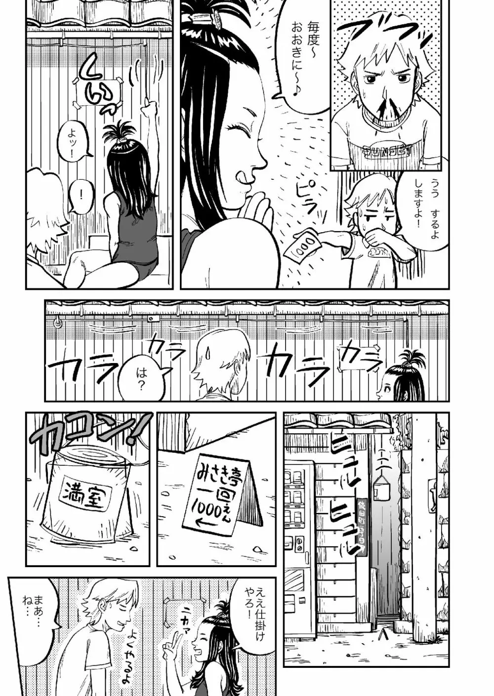 路地裏アルバイト - page6