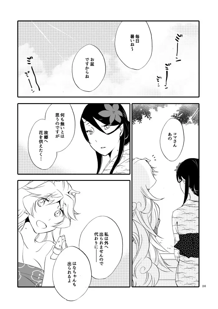 ゆびきりげんまん - page21