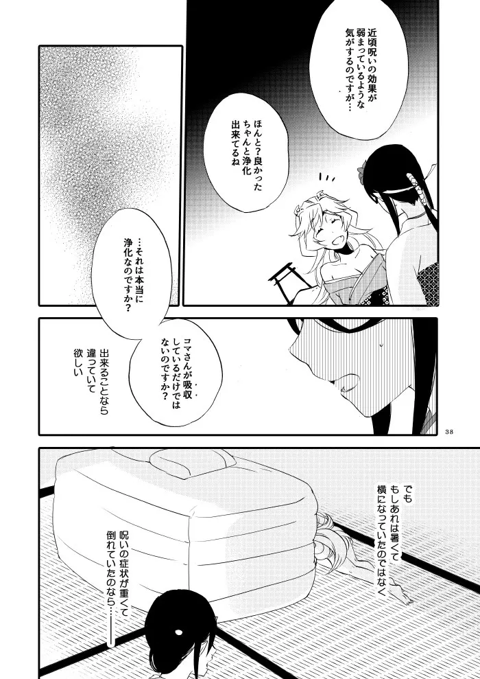 ゆびきりげんまん - page33