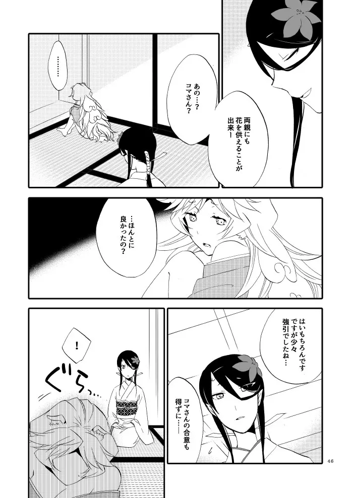 ゆびきりげんまん - page41