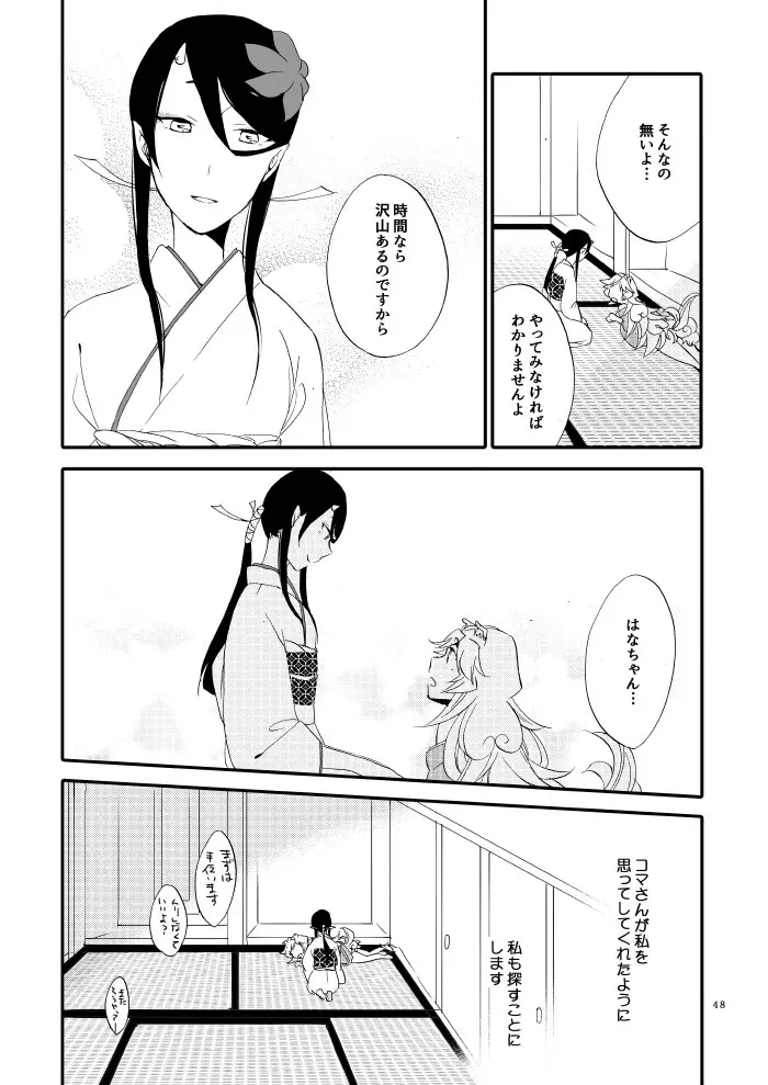 ゆびきりげんまん - page43