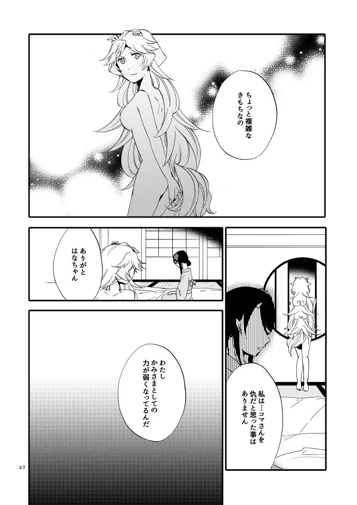 ゆびきりげんまん - page52