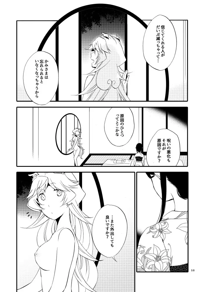 ゆびきりげんまん - page53