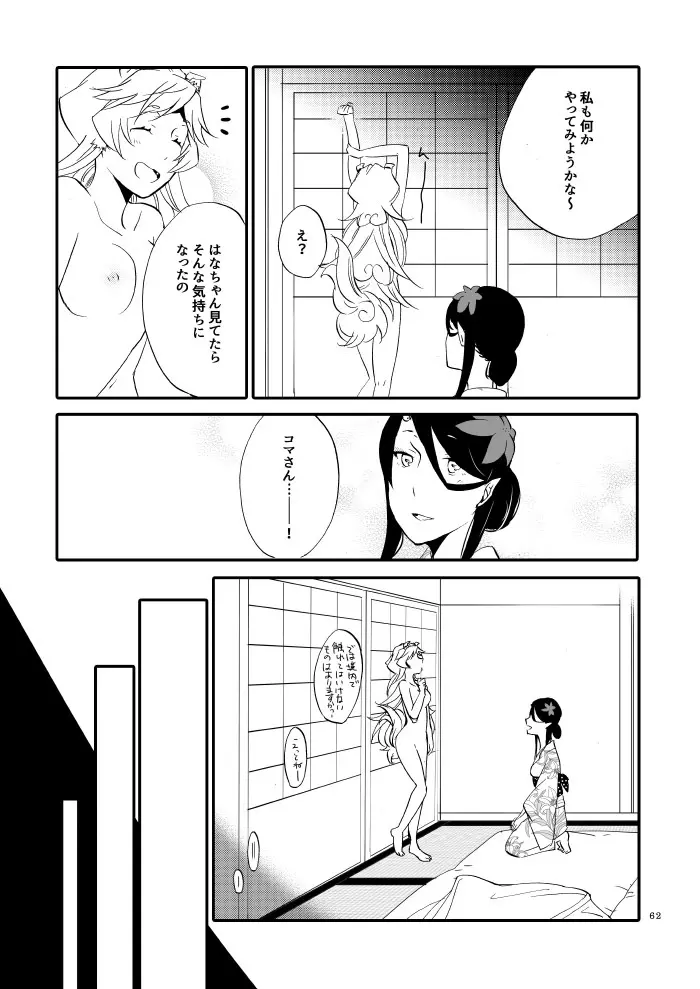 ゆびきりげんまん - page57