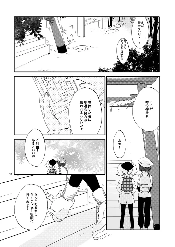 ゆびきりげんまん - page60