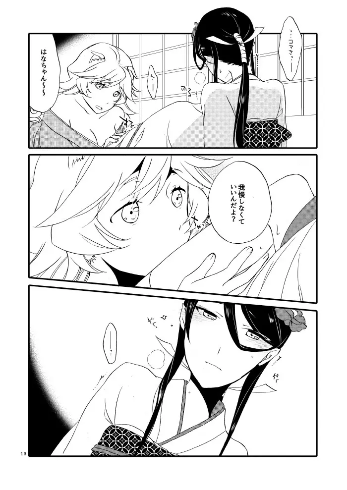 籠の鬼 - page11