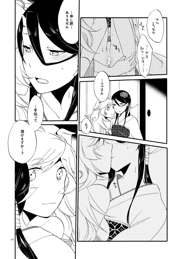 籠の鬼 - page13