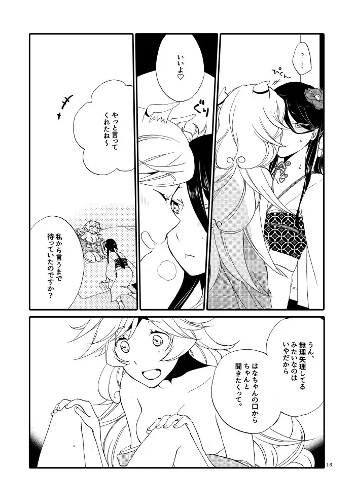 籠の鬼 - page14