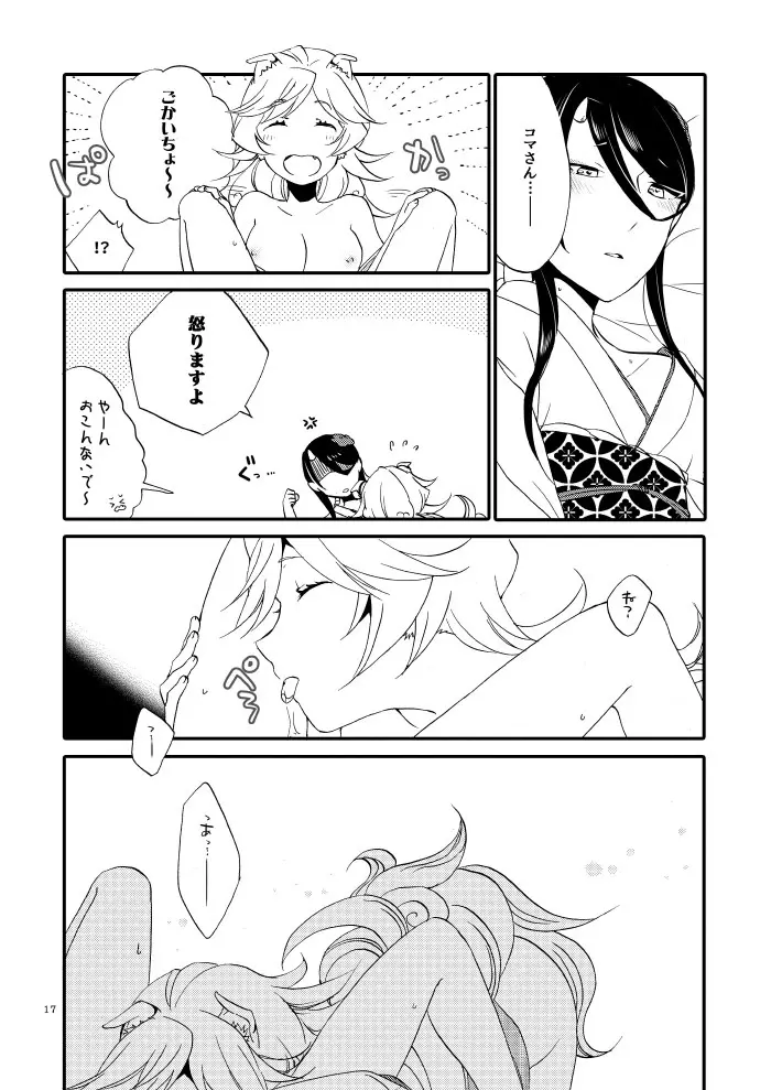 籠の鬼 - page15