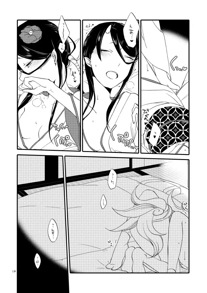 籠の鬼 - page17