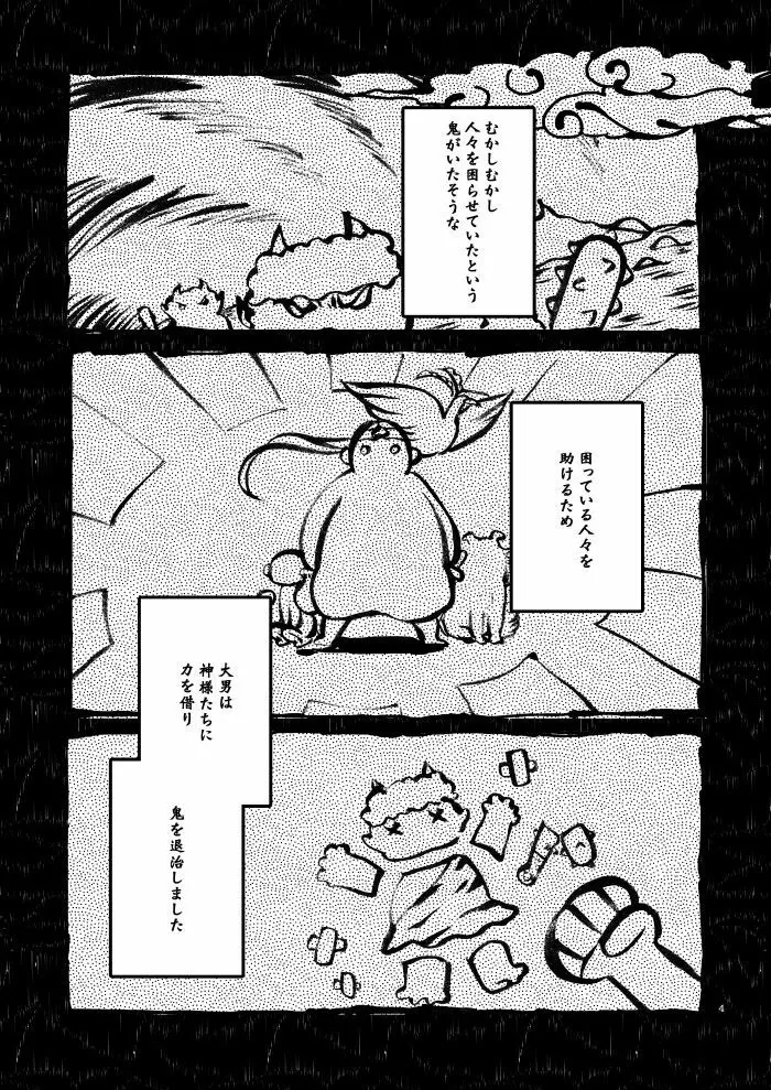 籠の鬼 - page2