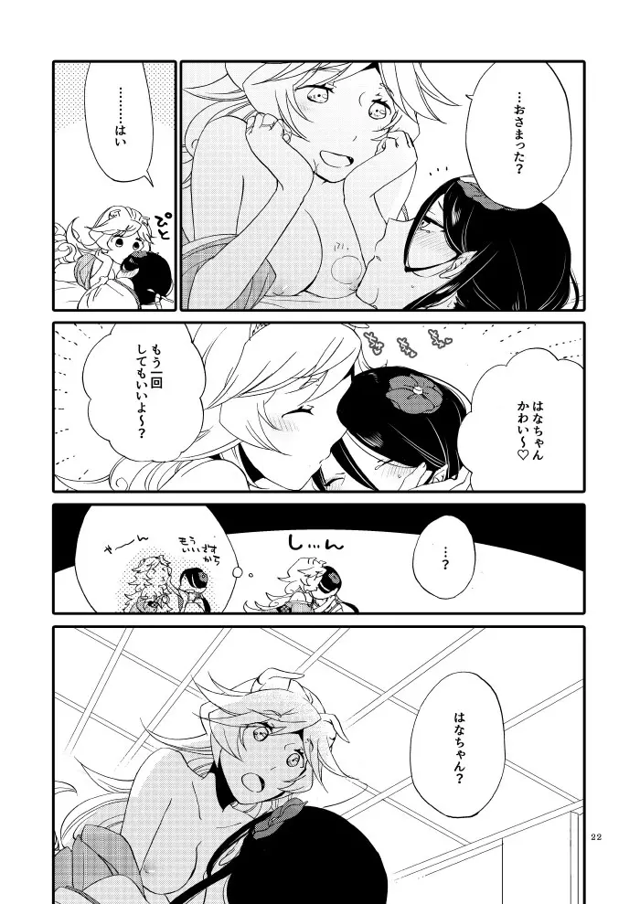 籠の鬼 - page20