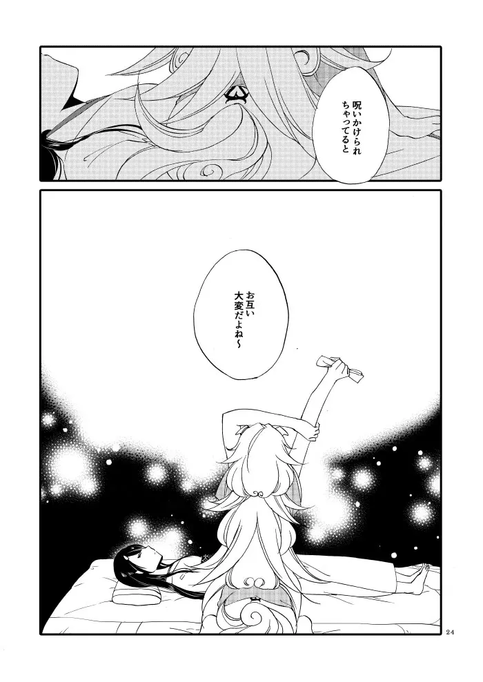 籠の鬼 - page22