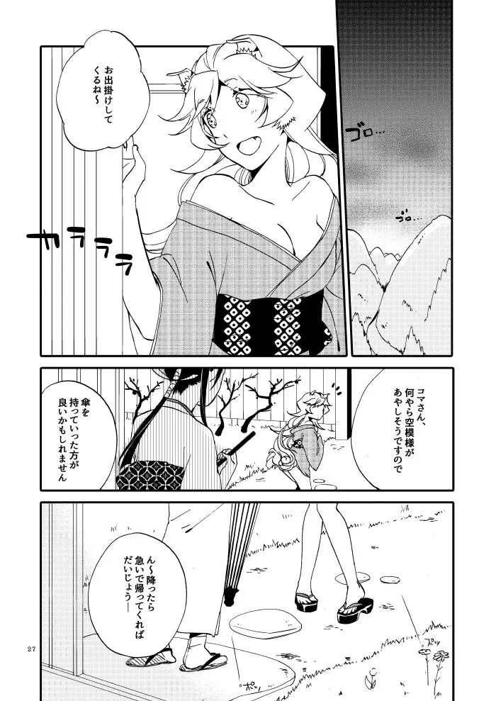 籠の鬼 - page25