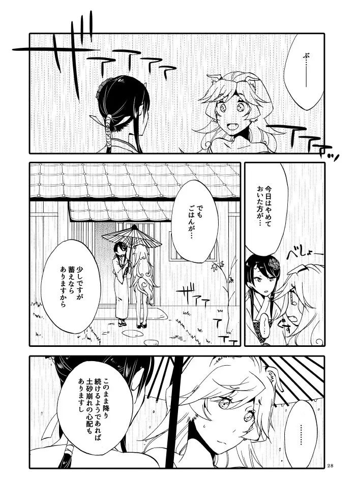 籠の鬼 - page26