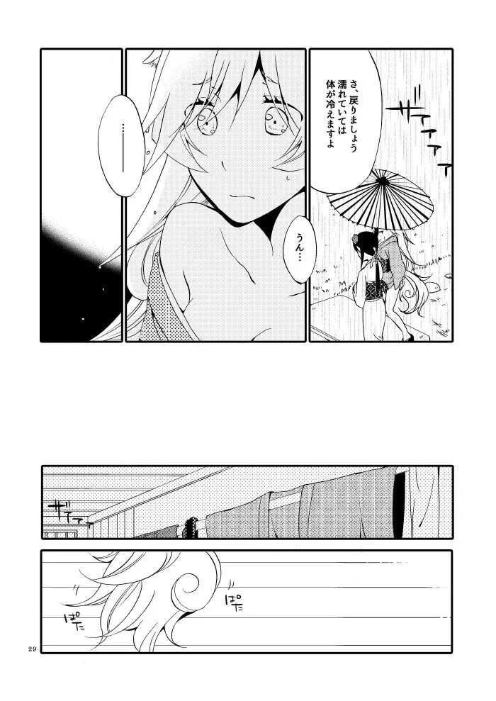 籠の鬼 - page27