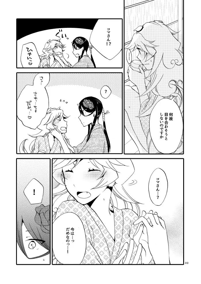 籠の鬼 - page30