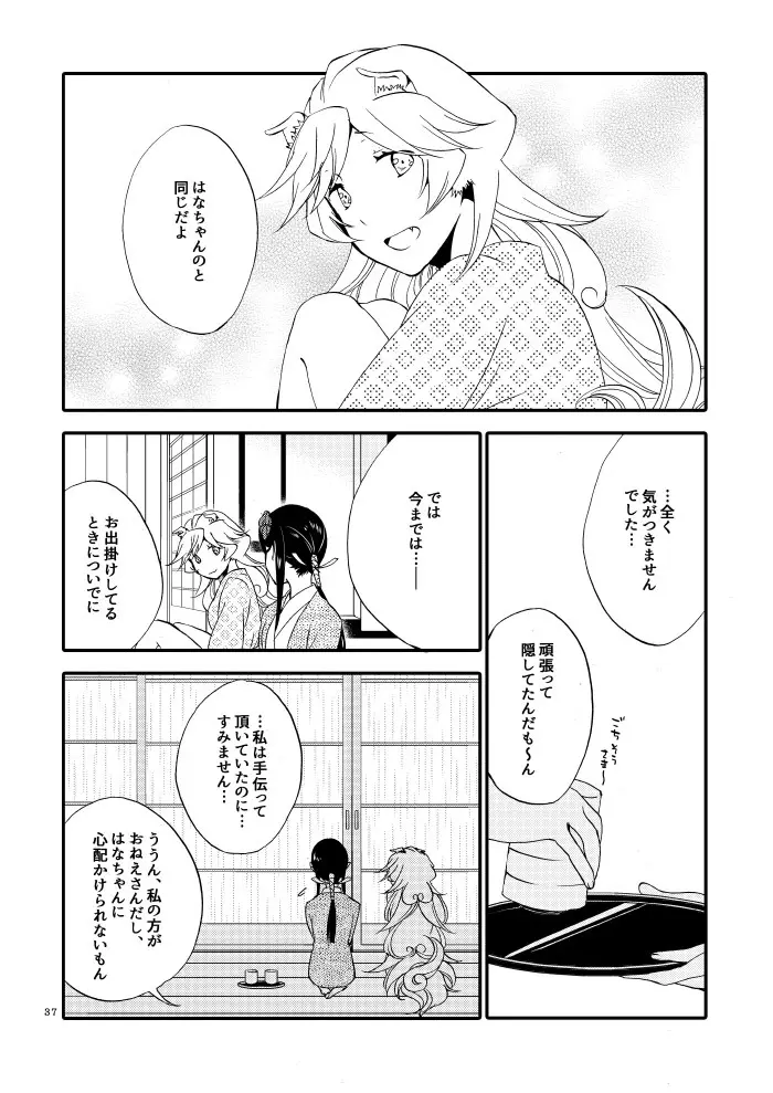 籠の鬼 - page35