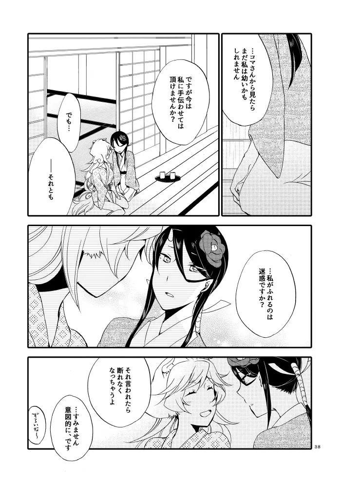 籠の鬼 - page36