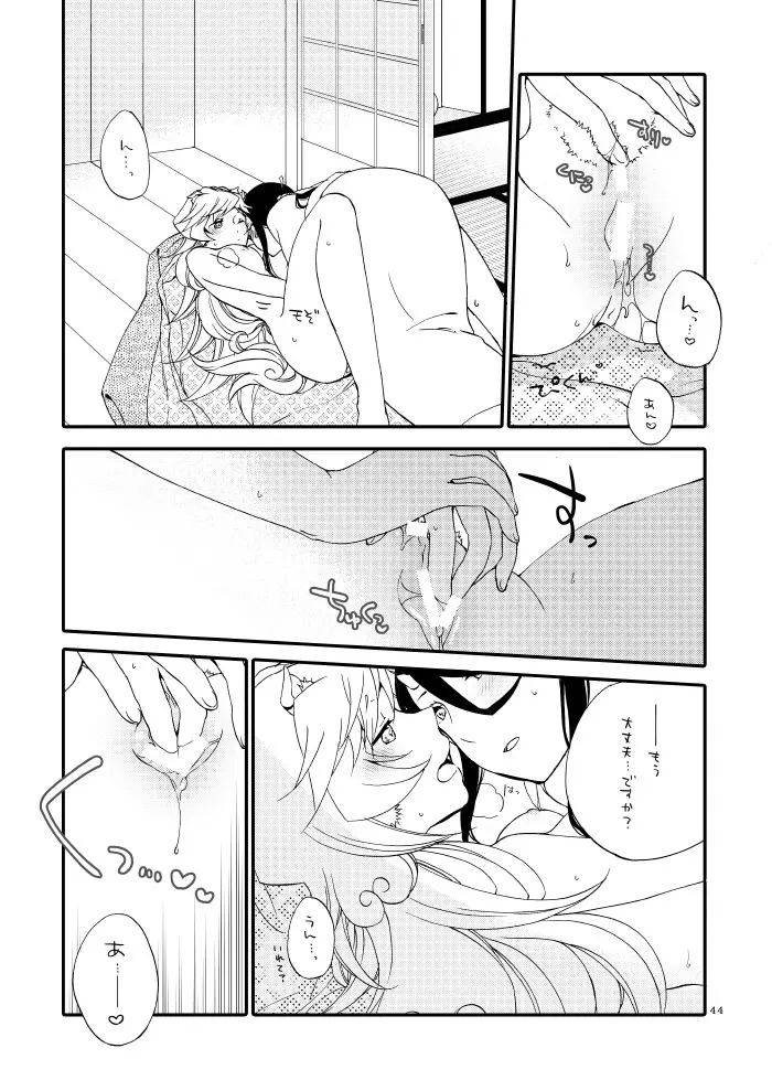 籠の鬼 - page42