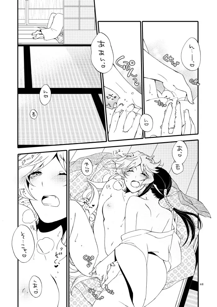 籠の鬼 - page44