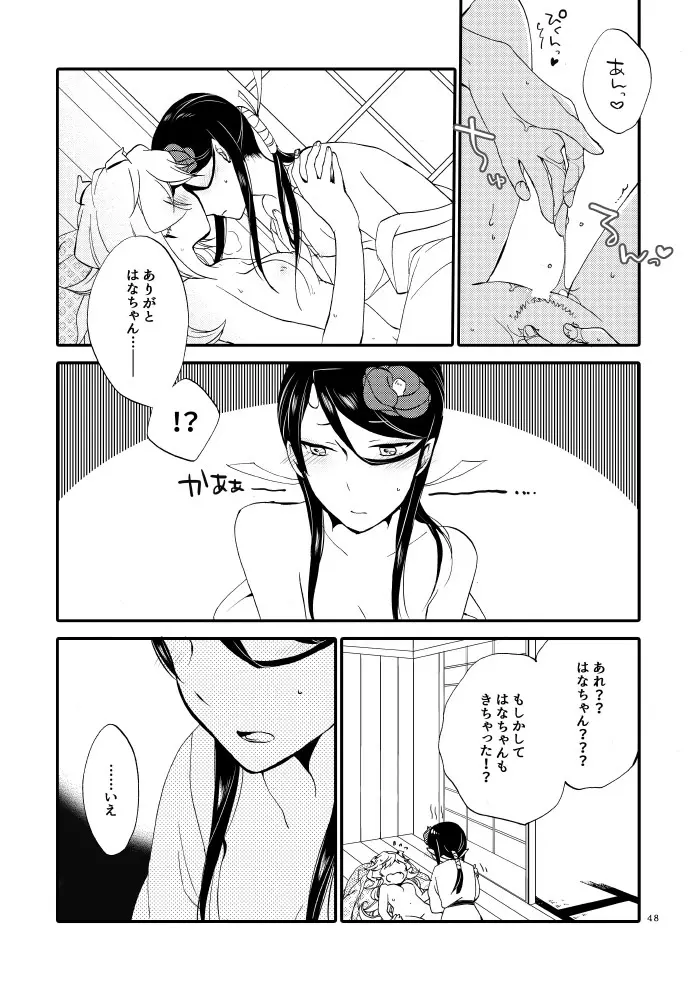 籠の鬼 - page46