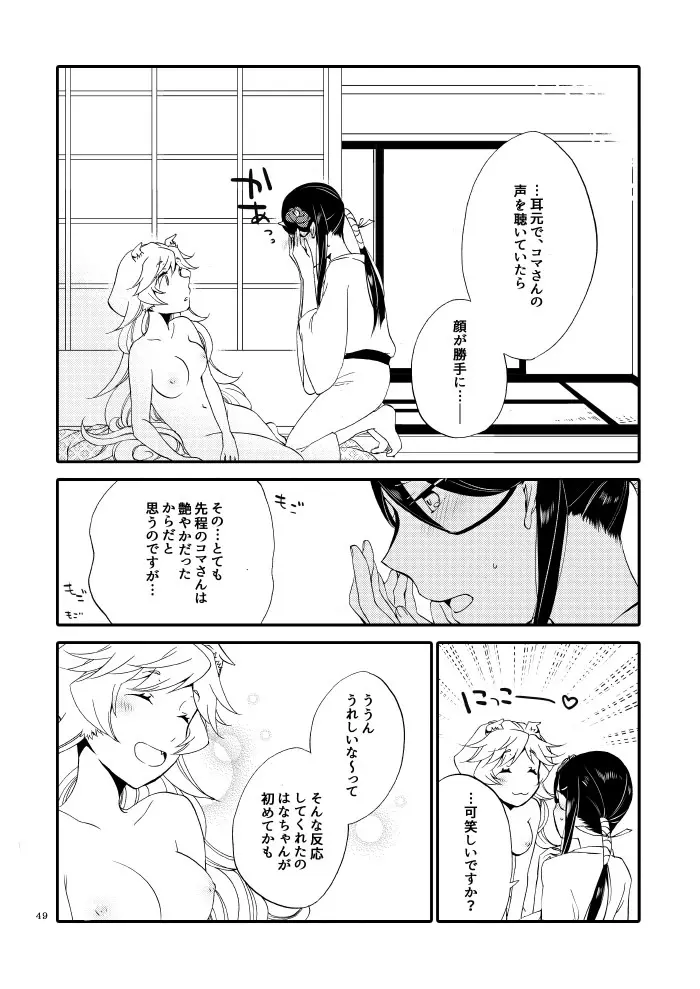 籠の鬼 - page47