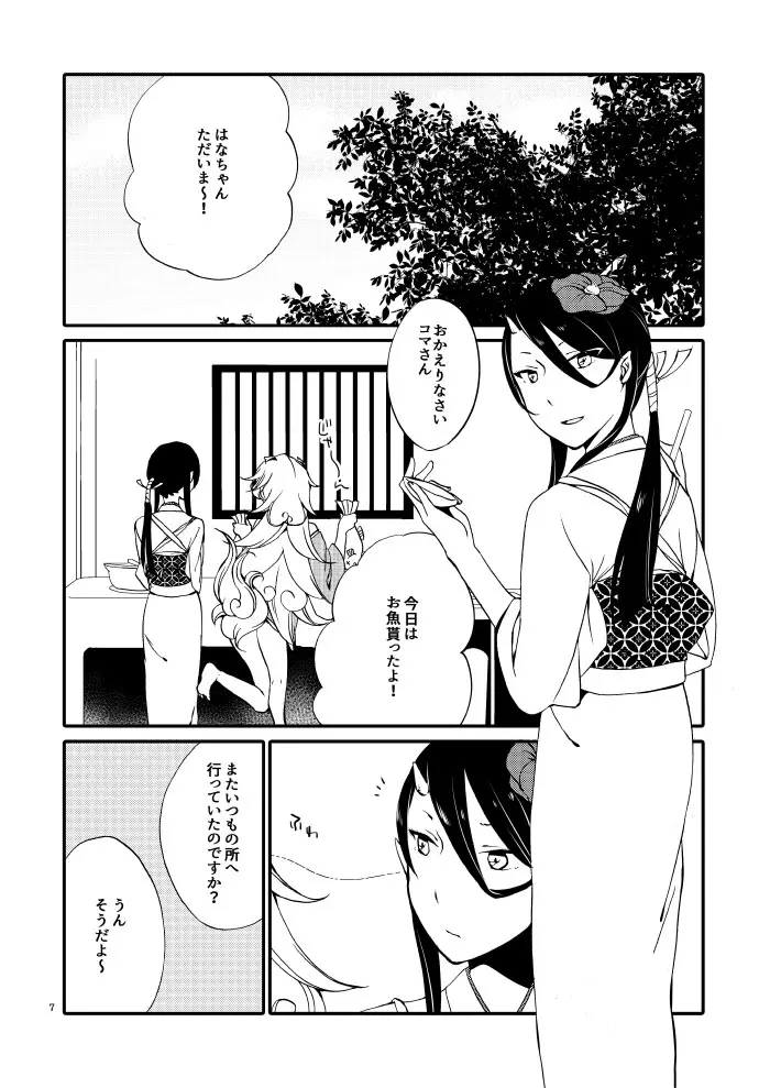 籠の鬼 - page5