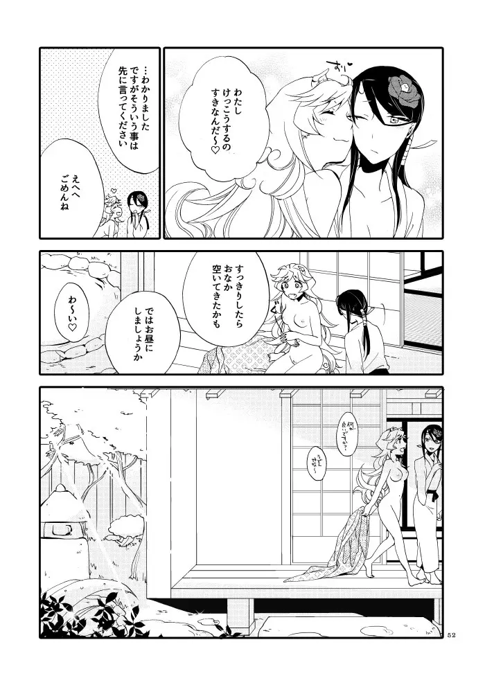 籠の鬼 - page50