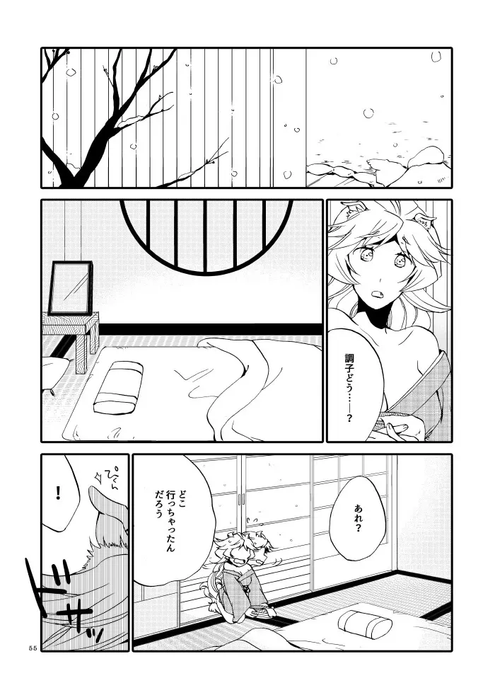 籠の鬼 - page53