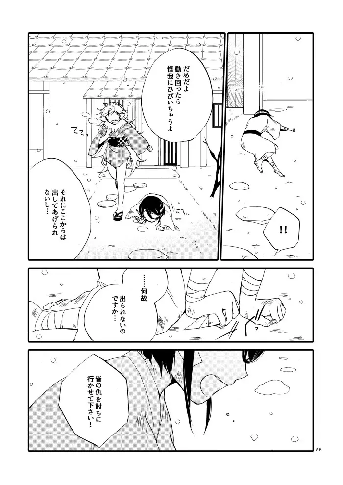 籠の鬼 - page54