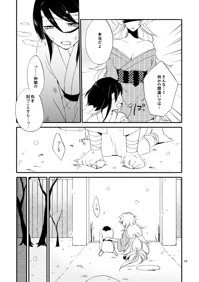 籠の鬼 - page56