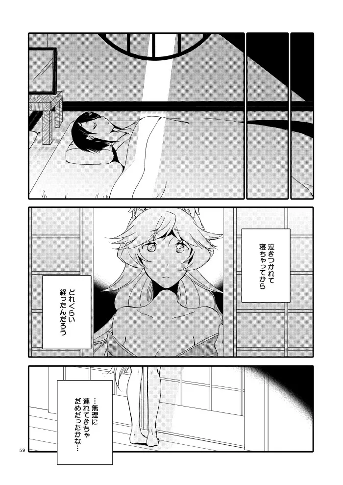 籠の鬼 - page57